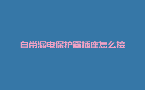 自带泄电；て鞑遄趺唇觃_必博Bibo手艺_第1张