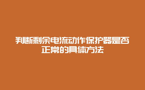 判断剩余电盛行动；て魇欠裾５南晗敢靇_必博Bibo手艺_第1张