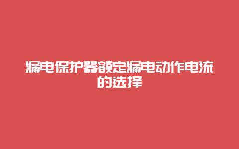 泄电；て鞫疃ㄐ沟缧卸缌鞯难≡馹_必博Bibo知识_第1张